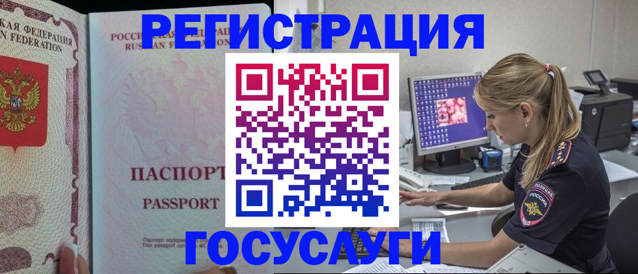 прописка иностранных граждан в Белебее