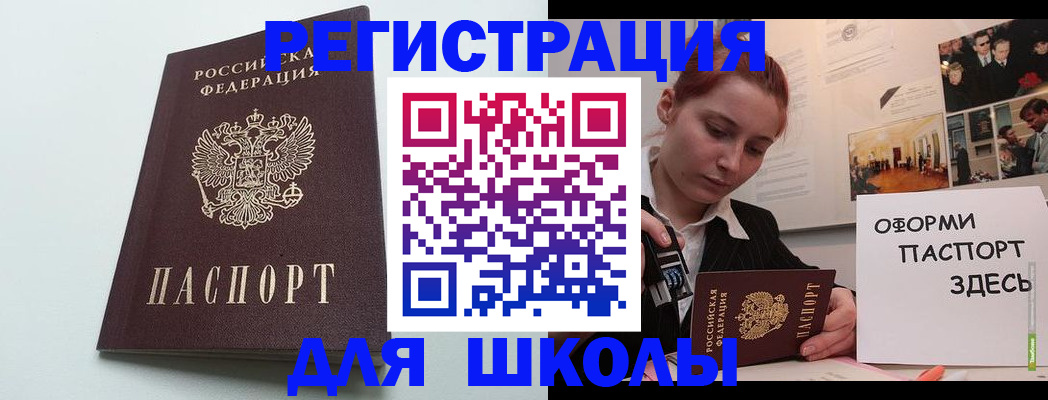 прописка 2025 в Белебее