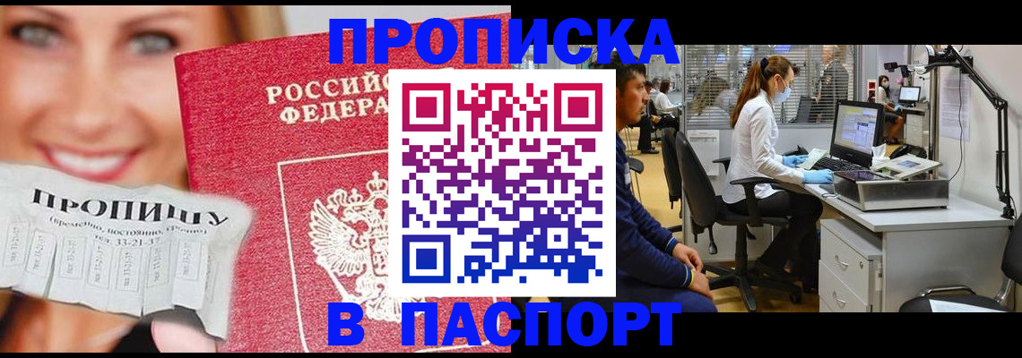 временная регистрация для всех в Белебее