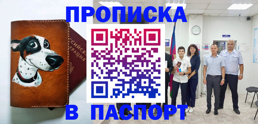 прописка ребенка в Белебее