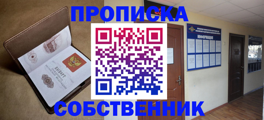 прописка законно в Белебее