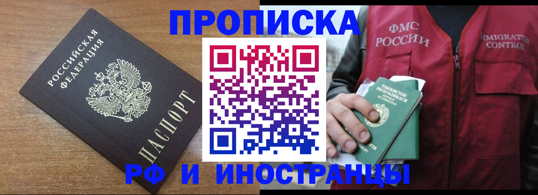 прописка ребенка в Белебее